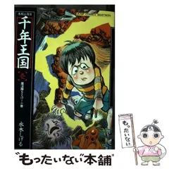 サンガッツ本舗 悪魔君・千年王国版