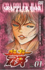 【中古】グラップラー刃牙 VOL.1 [DVD]