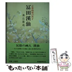 2025年最新】富田渓仙の人気アイテム - メルカリ