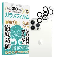 ベルモンド iPhone 13 Pro Max 用 カメラ レンズ カバー 【2枚セット】 ガラスフィルム クリア 表面硬度9H 指紋防止 気泡防止 強化ガラス 保護フィルム アイフォン BELLEMOND U0008-K-01GCL