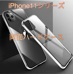 iPhone11シリーズ用両面ハードケース全3色