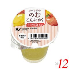 オーサワの のむこんにゃく アップル＆レモン 125g 12個セット