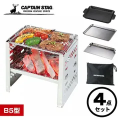 焚火台 4点セット 焚き火台 ソロ 用 B5型 折りたたみ コンパクト ソログリル コンロ バーベキューコンロ ファイアースタンド 軽量 ミニ 卓上 1人 キャプテンスタッグ UG-42+3 収納 コンロ 網 グリル グリルプレート マルチパネル 角型トレー