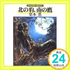 2024年最新】グイン・サーガの人気アイテム - メルカリ