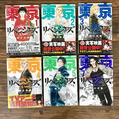 東京卍リベンジャーズ　1〜7巻（6巻×）/和久井健/0225015889/GF09541