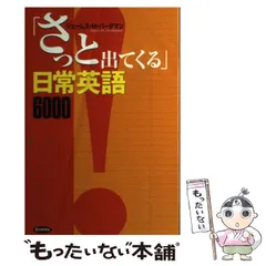 2026年最新】佐々木和彦の英語長文が面白いほどとける本の人気アイテム