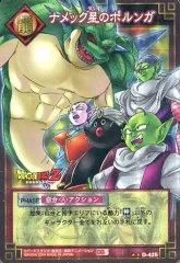 【中古】アニメ系トレカ D-425[★★]：(プリズム)ナメック星のポルンガ