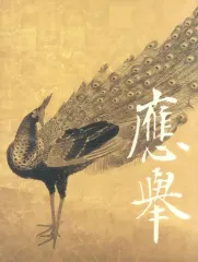 2026年最新】円山応挙の人気アイテム - メルカリ