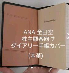 ◼️ANA 全日空　手帳　カバー　株主顧客向け