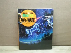 2025年最新】講談社の動く図鑑move 星と星座の人気アイテム