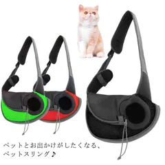 送料無料 ペットスリング ペット スリング  メッシュ素材  抱っこひも 犬 猫 飛び出し防止 小型犬 斜めがけ バッグ ショルダーバッグ 抱っこ紐 抱っこ ドッグスリング キャリーバッグ 災害 介護#runa2898
