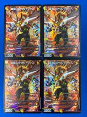 デュエマ DM25SP1 4/16 雷龍 ヴァリヴァリウス (SR) 4枚セット デュエルマスターズ