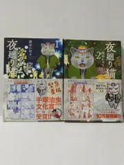 2025年最新】夜廻り猫 セットの人気アイテム - メルカリ