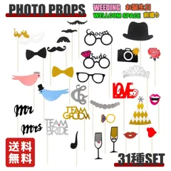 フォトプロップス 31点セット HAPPY PROPS クリスマス ハロウィーン