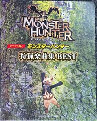 피아노에서 연주 몬스터 헌터 사냥 악곡집 BEST (피아노 솔로 / 연탄)