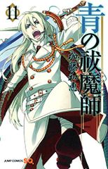 青の祓魔師 11 (ジャンプコミックス)／加藤 和恵