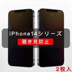 iPhone14シリーズ　覗き見防止　ガラスフィルム　全面保護　高品質　2枚入
