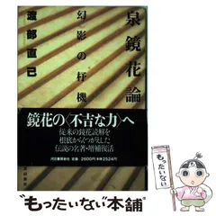 【中古】 泉鏡花/河出書房新社 中古】 泉鏡花/河出書房新社 泉 鏡花｜著者 | 河出書房新社