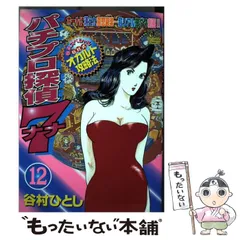 2025年最新】谷村_ひとしの人気アイテム - メルカリ 