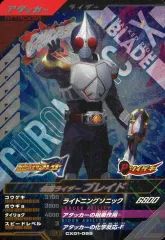 【中古】ガンバライジング CX01-065[CP]：仮面ライダーブレイド