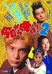 2025年最新】(中古品)今日から俺は! ! [DVD]の人気アイテム