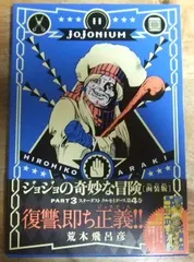 jojonium 函装版　全顔セット　初版しおりつき jojonium 函装版 全顔セット 初版しおりつき - メルカリ