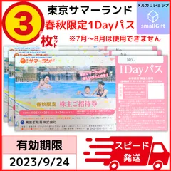 2024年最新】東京サマーランド1dayパス、東京都競馬株主優待の人気