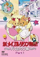★DVD　メイプルタウン物語　岡本麻弥/山野さと子/二宮常雄/安藤正浩先生/東映 Amazon.co.jp: 半額DVD メイプルタウン物語 岡本麻弥/山野さと子