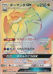 【中古】ポケモンカードゲーム 083/066[HR]：(キラ)ボーマンダGXのサムネイル