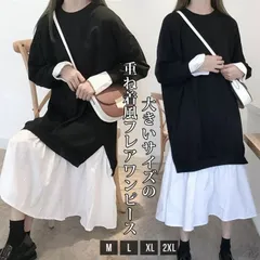 ワンピース 大きいサイズ 即購入OK モード系 重ね着風 レイヤード デザイン ワンピース ロング丈 ミモレ マキシ 長袖 ストリート系 ブラック ダンス衣装 無地 原宿系 韓国 秋冬 可愛い オーバーサイズ おgege66