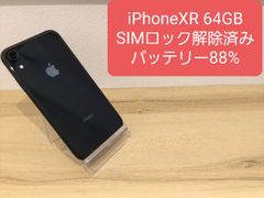 iPhoneXR 64GB SIMロック解除済み