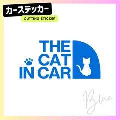 キャットインカー 猫ステッカー THE CAT IN CAR 車用 カッティングステッカー シール 耐水 転写シート付 ネコ リアガラス用 ブルー 青