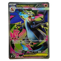 ## ポケモンカード メガリザードンex SR 094/080 M2 ポケカ トレカ
