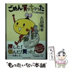 【初版あり】吉田戦車 吉田戦車 漫画10冊まとめ 初版本多数 - メルカリ