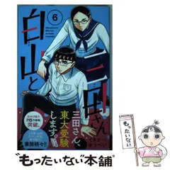 2024年最新】白山と三田さんの人気アイテム - メルカリ