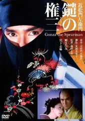 近松門左衛門 鑓の権三【邦画 中古 DVD】レンタル落ち