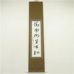 2025年最新】一行書掛軸の人気アイテム - メルカリ