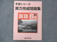 2024年最新】四谷大塚予習シリーズ5年の人気アイテム - メルカリ