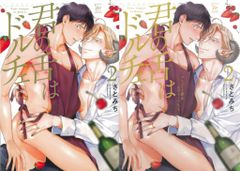 후타바사 마지널 코믹스 사토미치 너의 혀는 돌체 애니메이트 한정 4P 리플릿 첨부 2