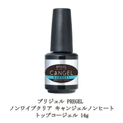 プリジェル PREGEL ノンワイプクリア キャンジェル ネイル ふき取り不要 【 ノンヒート 】 トップコートジェル 14g 国産ジェルネイル トップコート トップジェル ネイル用品 ソフトジェルタイプ ソークオフタイプ 日本製 新品 送料無料のサムネイル