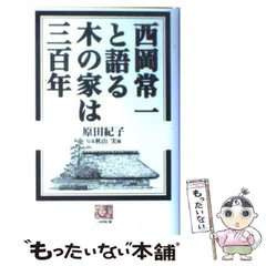 2024年最新】西岡常一の人気アイテム - メルカリ