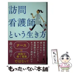 2024年最新】看護師という生き方の人気アイテム - メルカリ