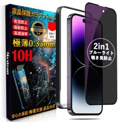 【人気商品】プライバシー 保護フィルム 目の疲れ軽減 Pro Pro 貼り付け簡単 いPhone14 ガイド枠付き 対応 対応 対応 ブルーライトカット アイフォン14 ガラスフィルム【2種機能】覗き見防止 Pro iPhone14 ブルーライトカット】 フィ
