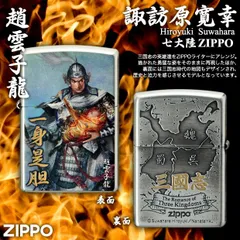 2023年最新】ZIPPO 三国志の人気アイテム - メルカリ