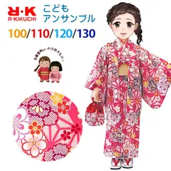 着物アンサンブル RKブランド 子供 女の子お正月着物セット 100/110/120/130センチ「濃ピンク、麻の葉と桜」RKEGset2-1103