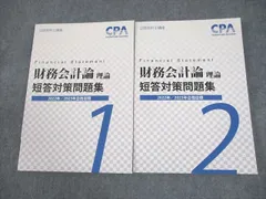 2025年最新】cpa 会計学院 短答対策問題集の人気アイテム - メルカリ