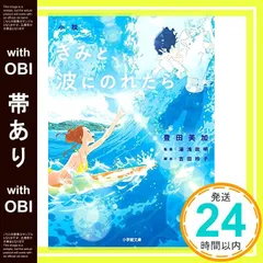 2025年最新】きみと、波にのれたらの人気アイテム - メルカリ