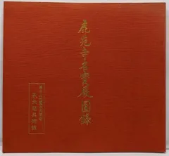 茶道具 蓋置 金閣寺 有馬頼底書付 小林東五作 NO233 茶道具 蓋置 金閣寺 有馬頼底書付 小林東五作 NO233