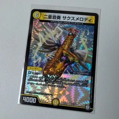 2025年最新】二重音奏サクスメロディの人気アイテム - メルカリ
