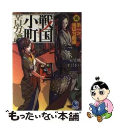 2024年最新】中古 戦国小町苦労の人気アイテム - メルカリ